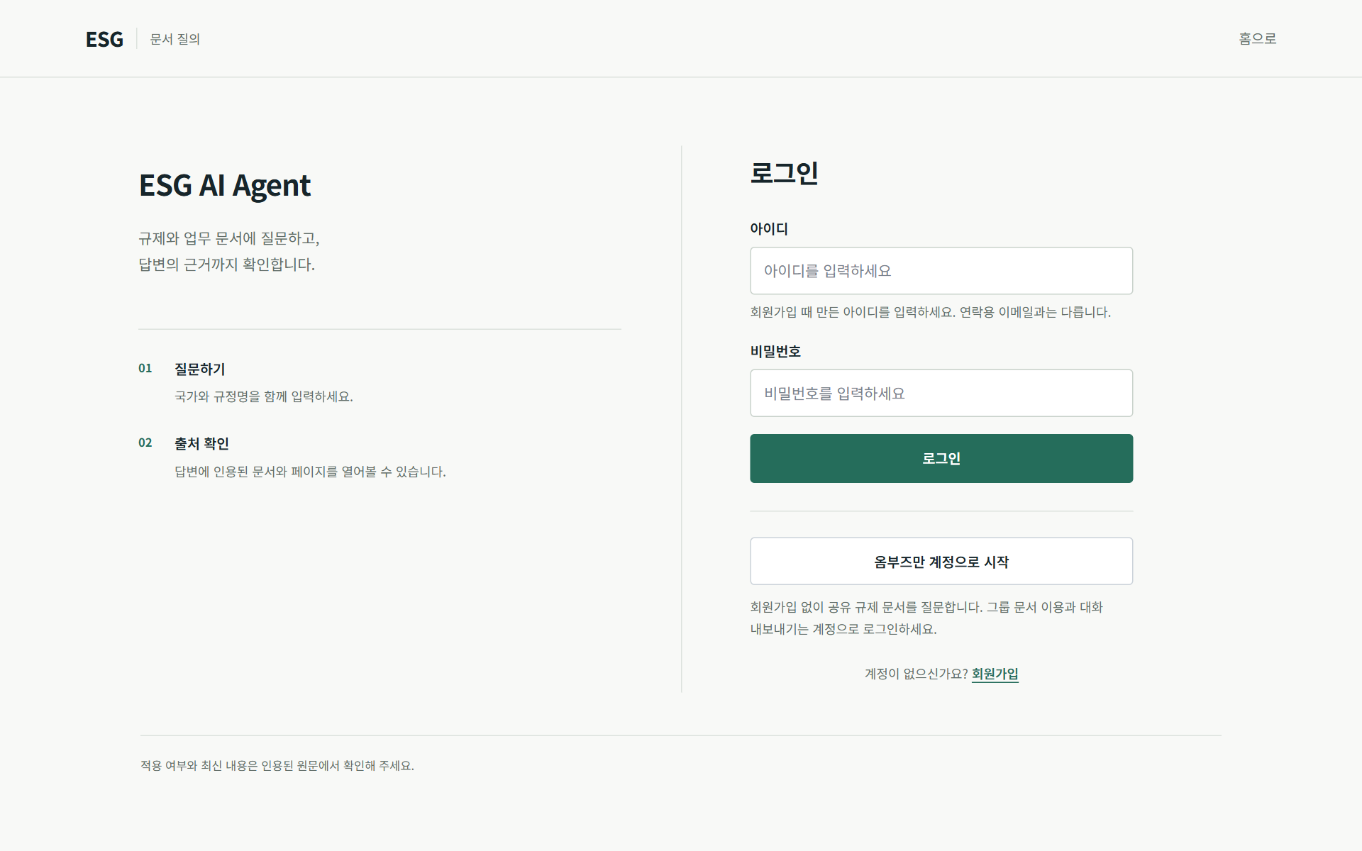 아이디와 비밀번호 입력란, 로그인과 회원가입 버튼이 있는 화면